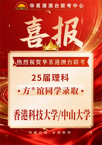 2025中山大学、香港科技大学成绩