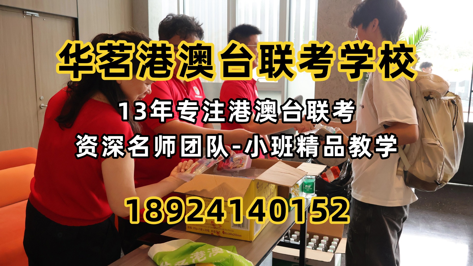 广州华茗港澳台联考培训