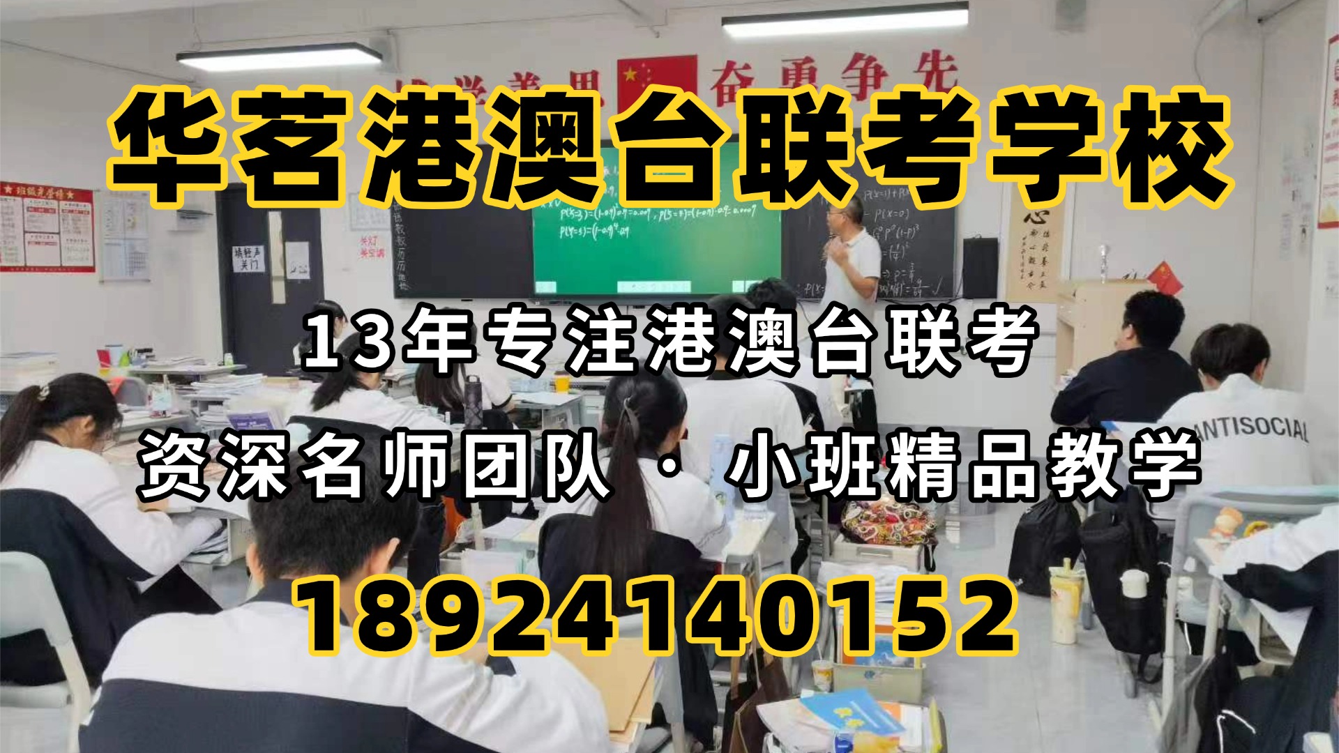 广州华茗港澳台联考培训