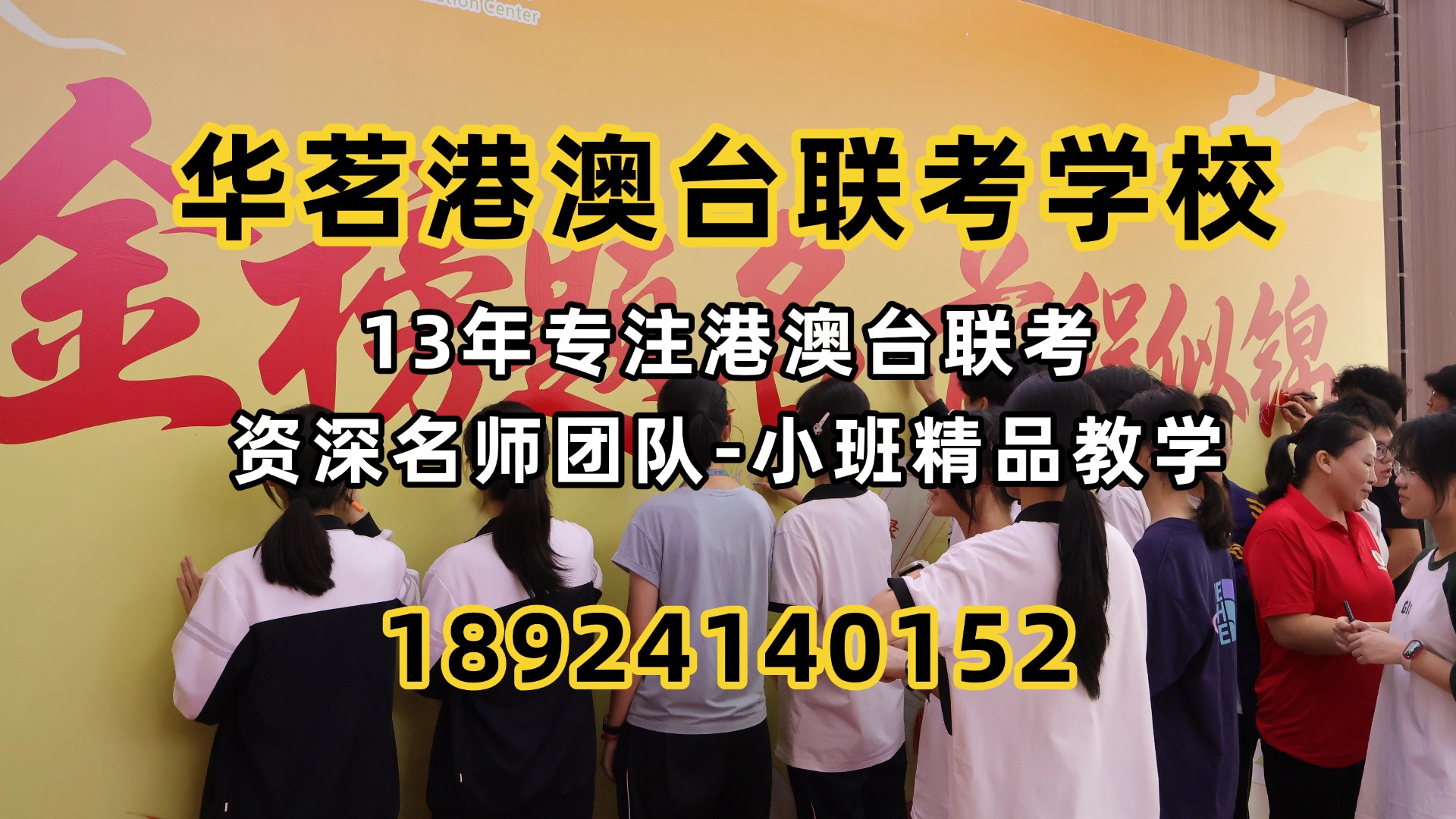 广州华茗港澳台联考培训