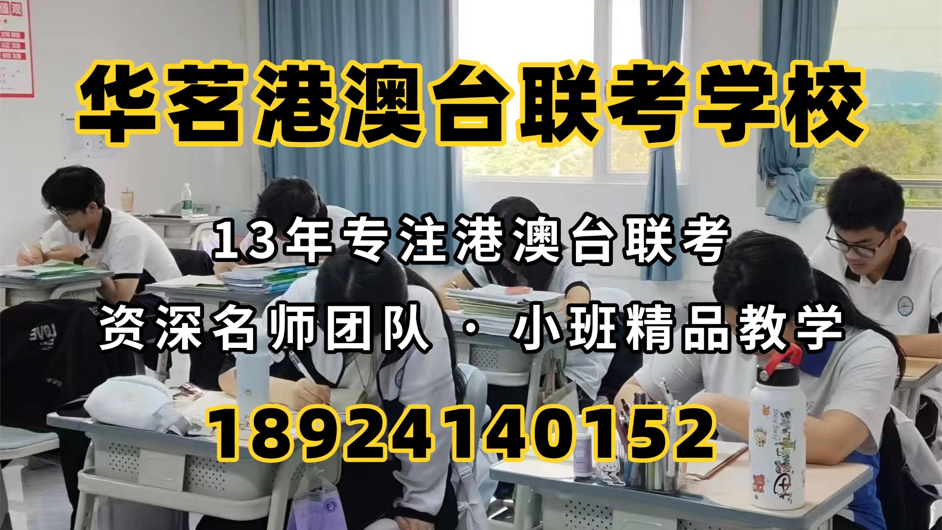 广州华茗港澳台联考培训
