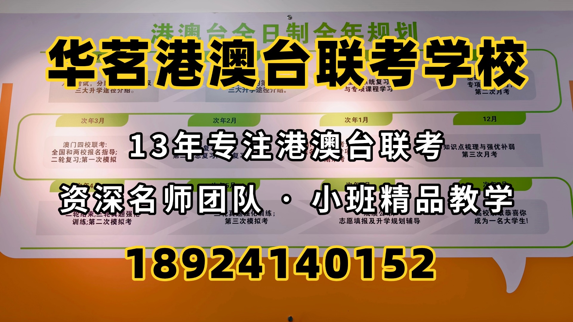 广州华茗港澳台联考培训