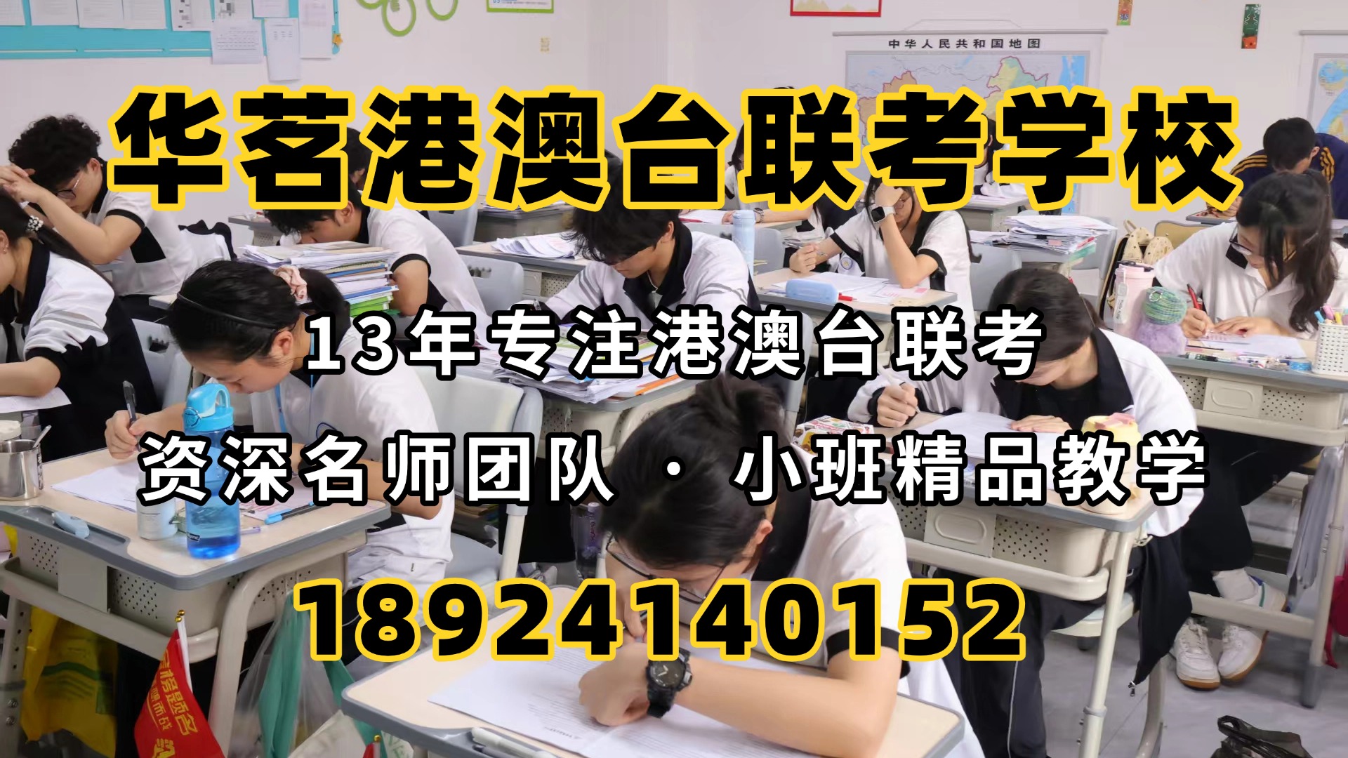 广州华茗港澳台联考培训