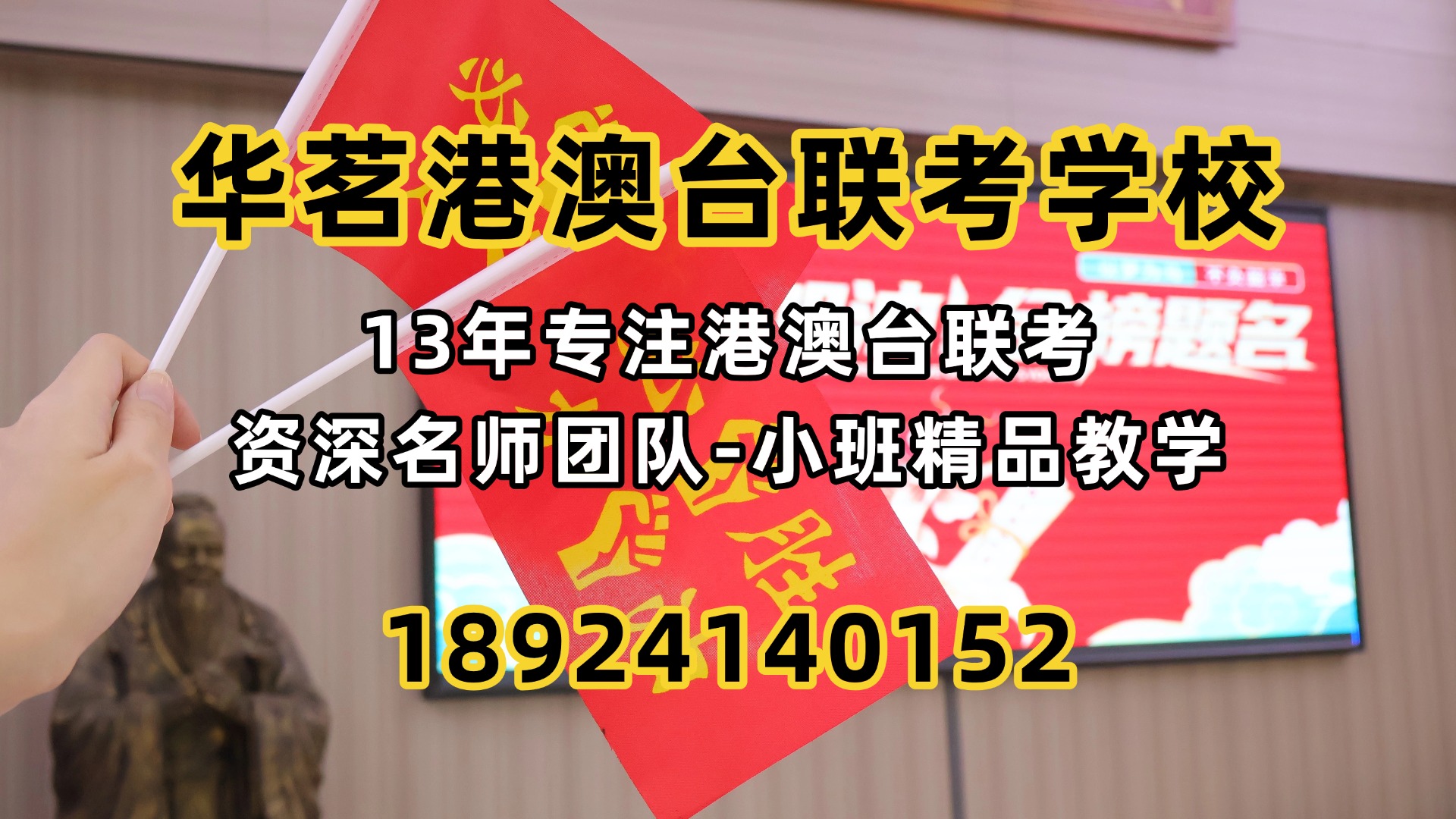 广州华茗港澳台联考培训