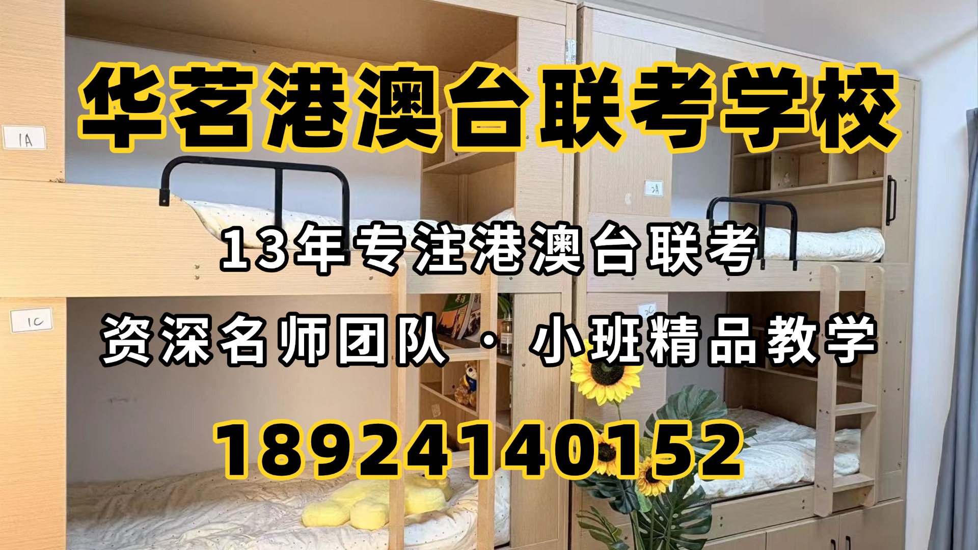 广州华茗港澳台联考培训